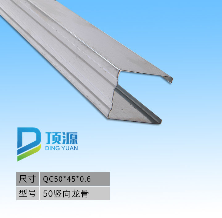 50 series vertical light steel keel