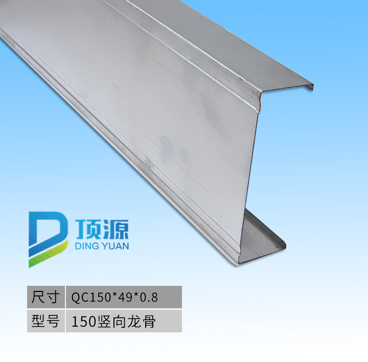 150 series vertical light steel keel