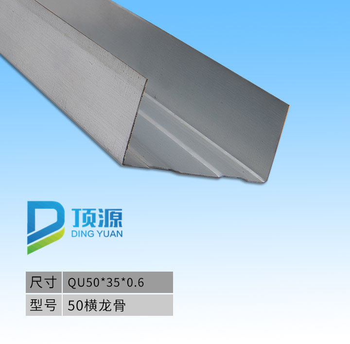 50 series horizontal light steel keel