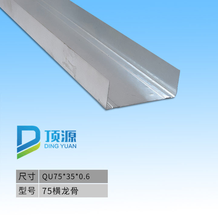 75 series horizontal light steel keel