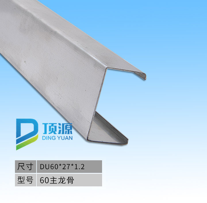 60 series main light steel keel