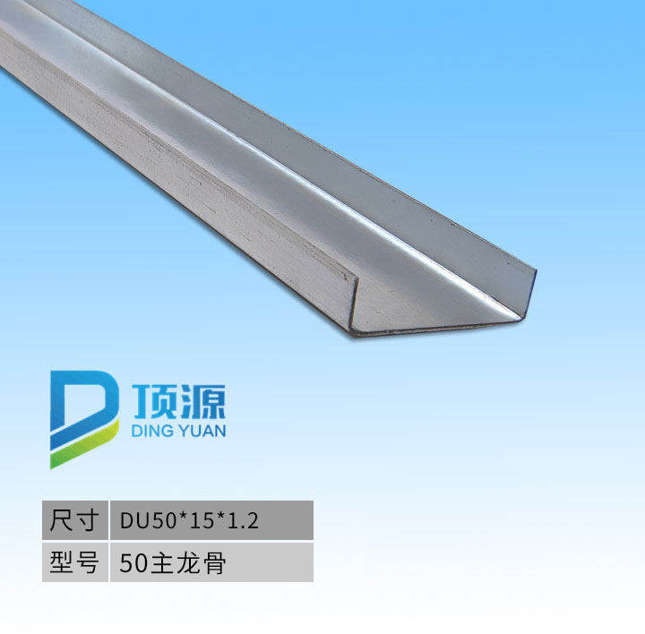 50 series main light steel keel