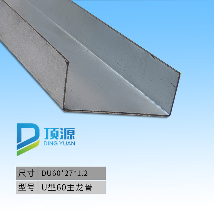 U-shaped 60 series main light steel keel
